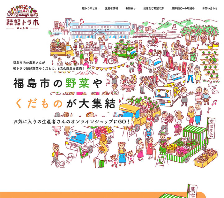 福島駅前 軽トラ市