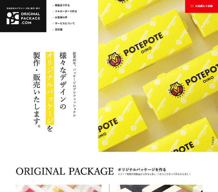 オリジナルパッケージ.com