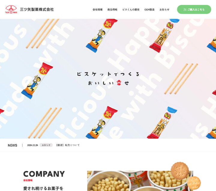 三ツ矢製菓株式会社