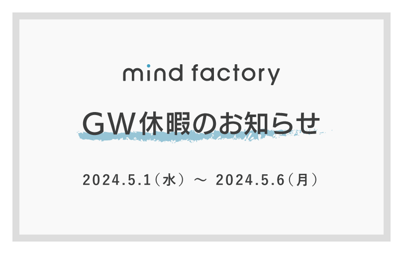 ゴールデンウィーク休暇のお知らせ