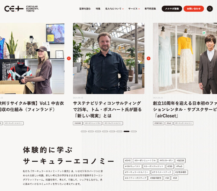 WEB制作実績『サーキュラーエコノミードット東京』