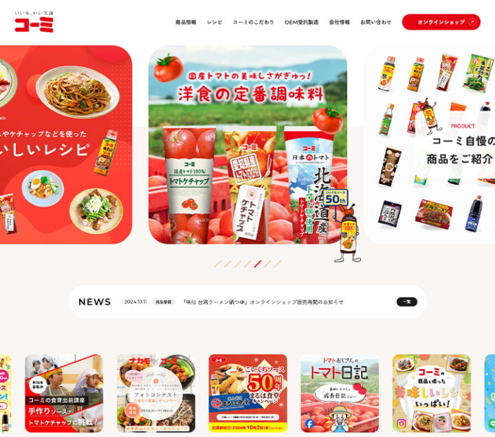 WEB制作実績『コーミ株式会社』