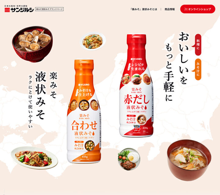 WEB制作実績『楽みそ液状みそブランドページ』