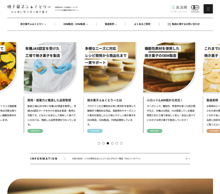 WEB制作実績『焼き菓子ふぁくとりー』