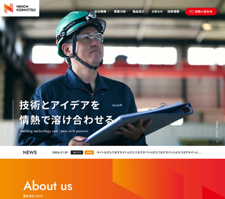 WEB制作実績『株式会社日本高熱工業社』