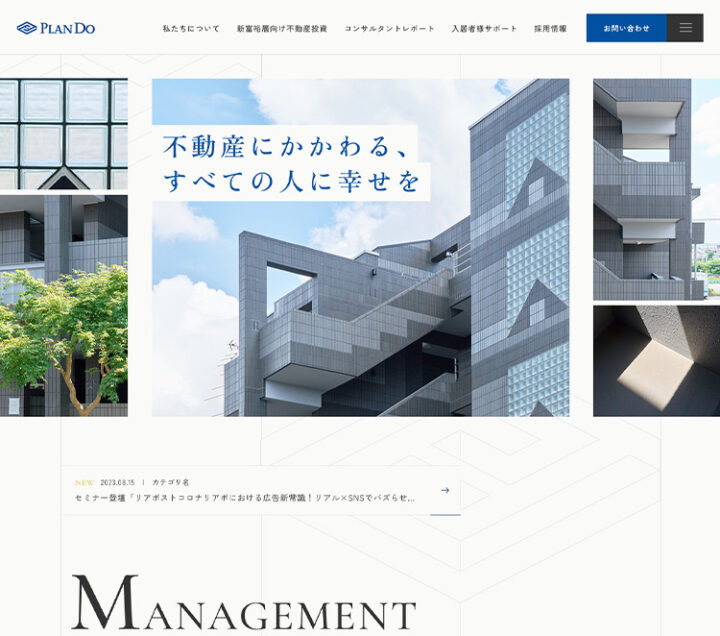 WEB制作実績『株式会社プラン・ドゥ』
