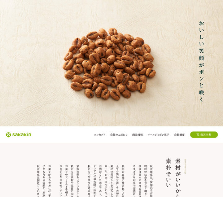 WEB制作実績『坂金製菓株式会社』