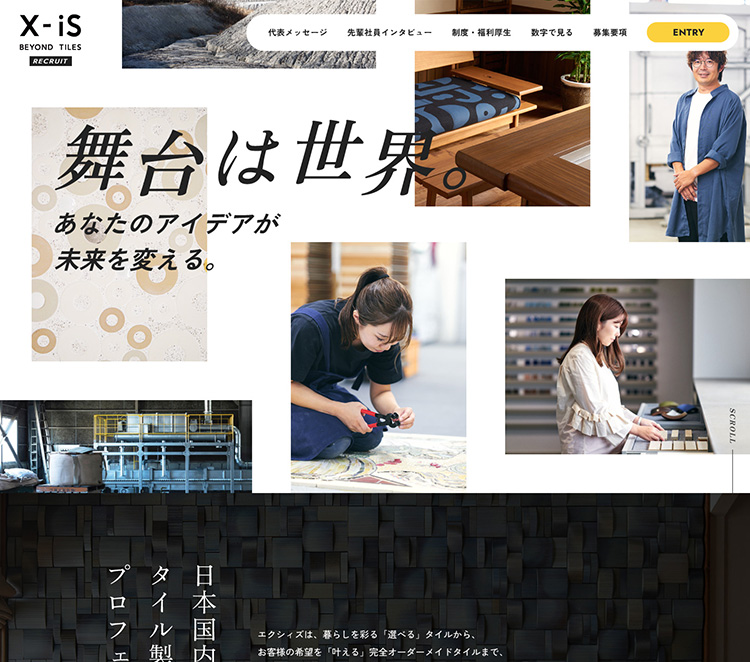 WEB制作実績『株式会社エクシィズ リクルートサイト』