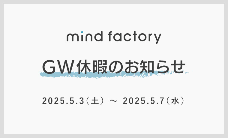 ゴールデンウィーク休暇のお知らせ