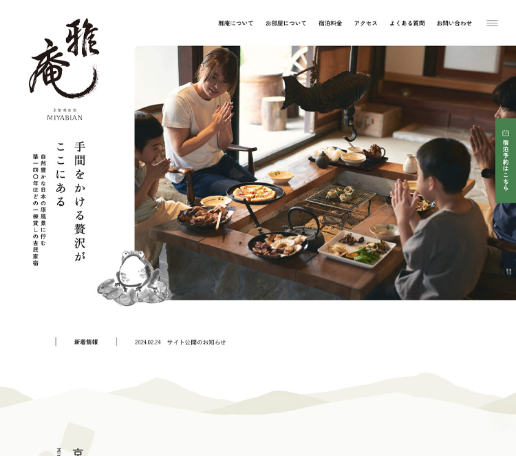 京都奥座敷 雅庵