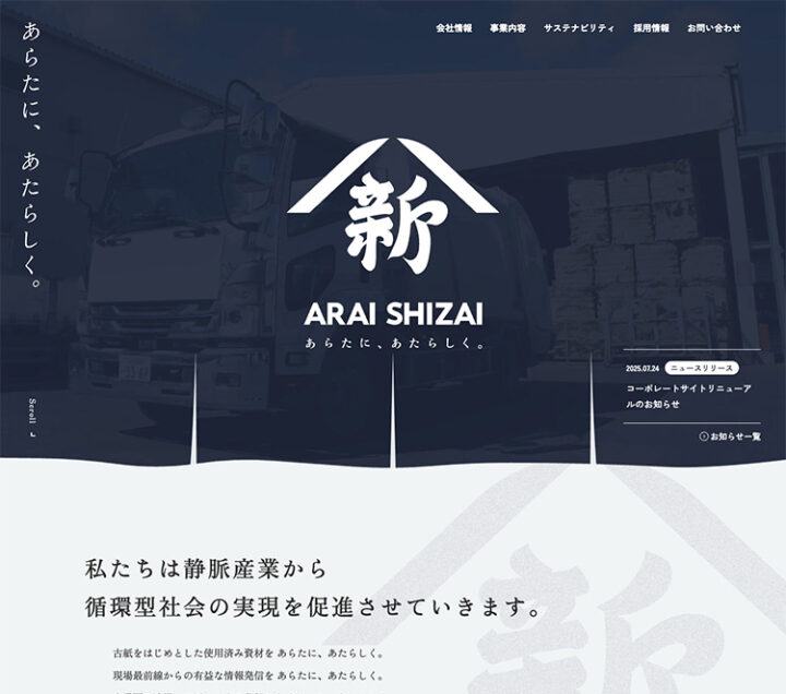 新井紙材株式会社