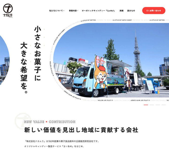 株式会社ナカムラ