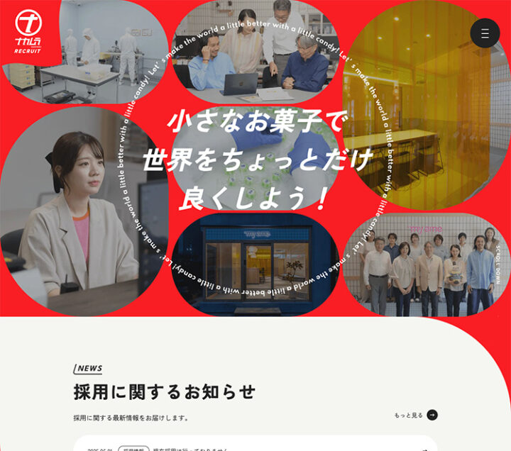 株式会社ナカムラ　リクルートサイト