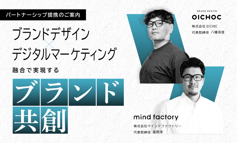 株式会社OICHOCとのパートナーシップ提携のご案内