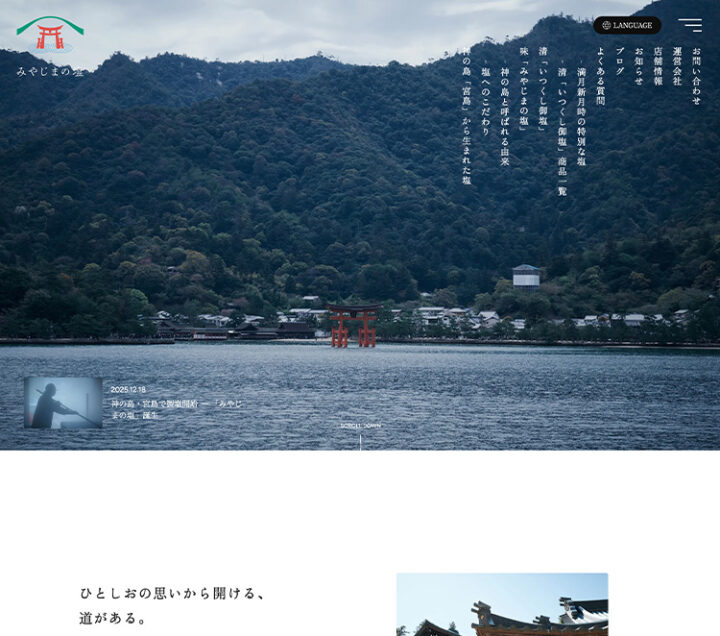 神宿る島の結晶『みやじまの塩』