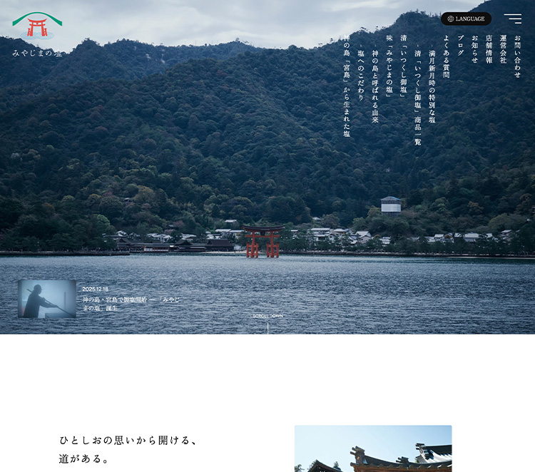 神宿る島の結晶『みやじまの塩』