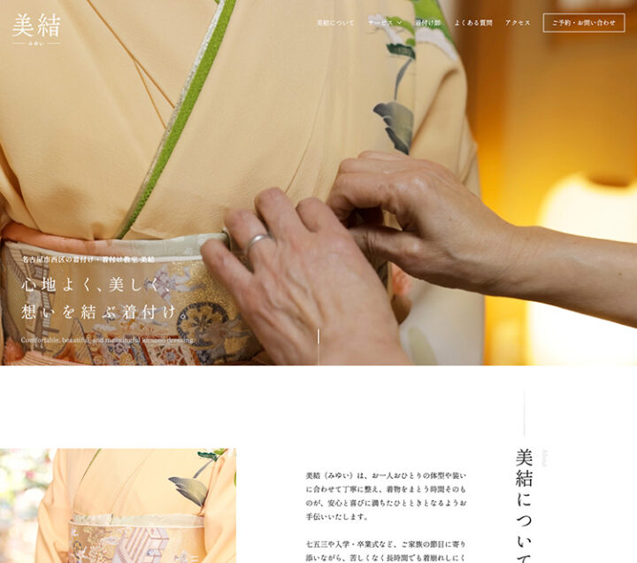 着付け・着付け教室 美結
