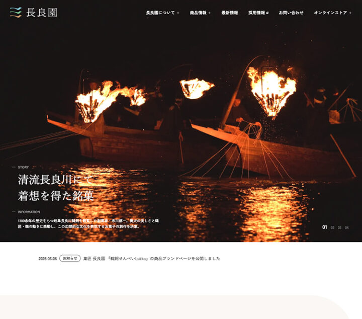 株式会社長良園