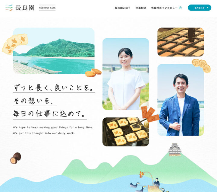 株式会社長良園 リクルートサイト